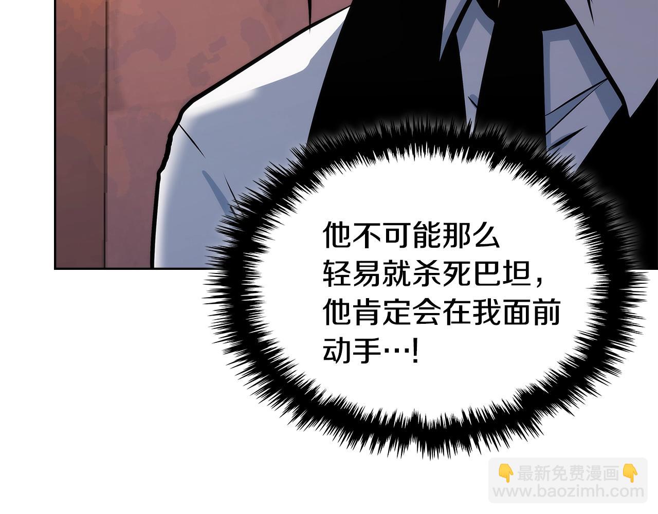 🍶次元雇佣兵 第4季第64话 失策 第24页