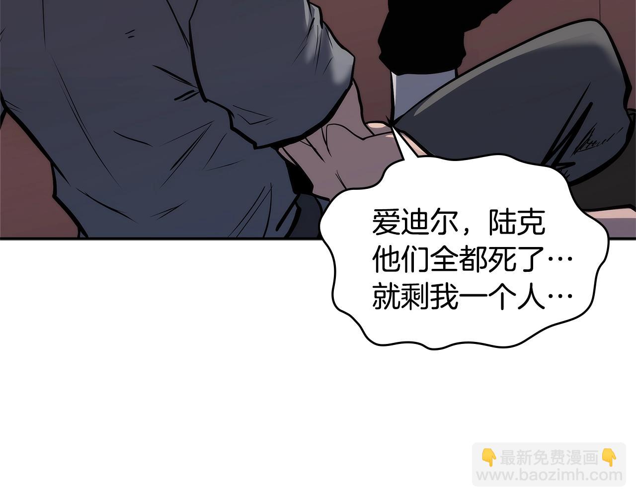 🍶次元雇佣兵 第4季第64话 失策 第3页