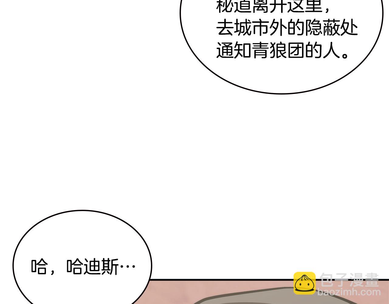 🍶次元雇佣兵 第4季第64话 失策 第31页