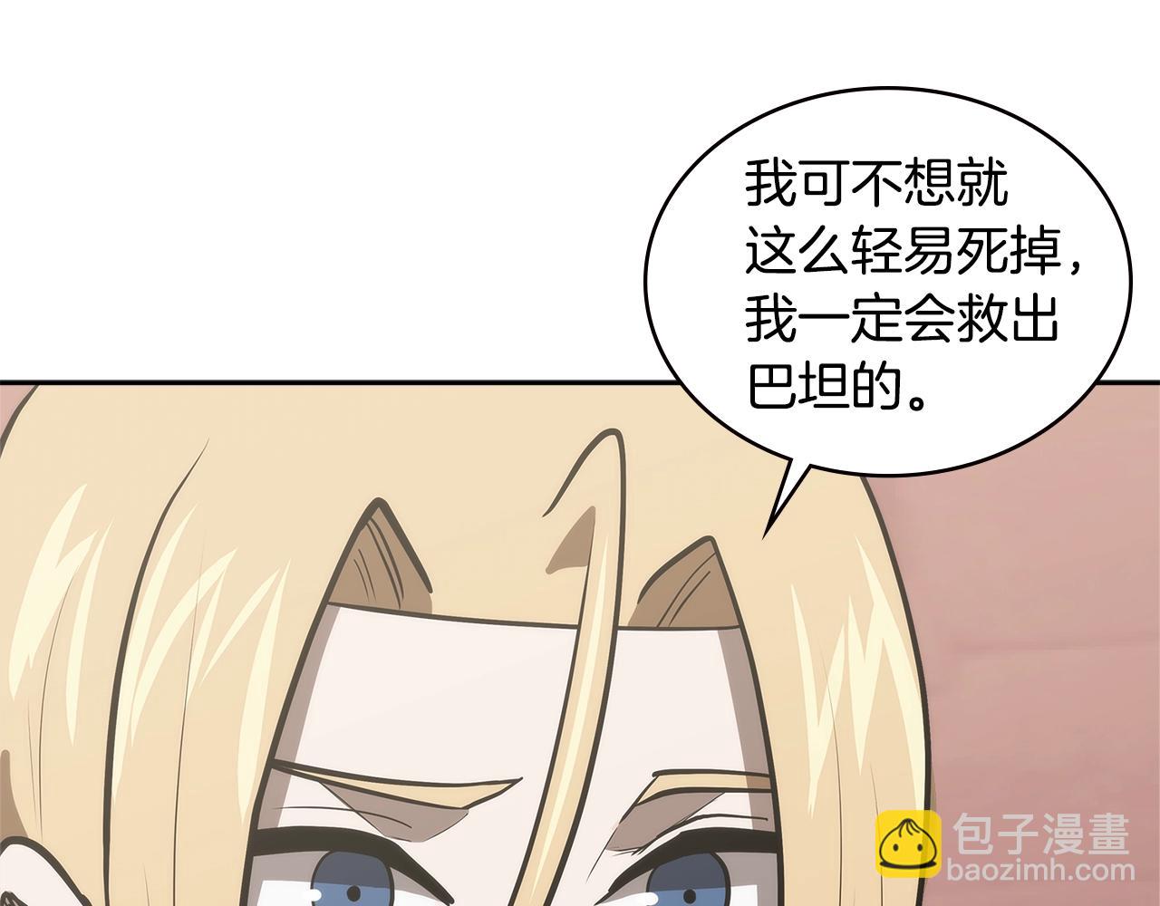 🍶次元雇佣兵 第4季第64话 失策 第34页
