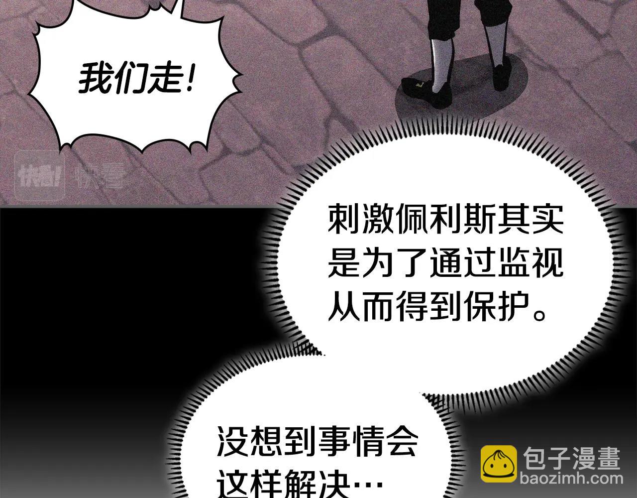 🍶次元雇佣兵 第4季第66话 商团结局 第11页