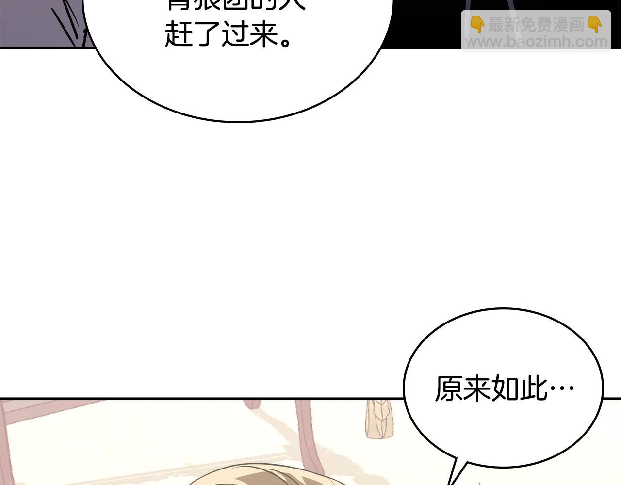 🍶次元雇佣兵 第4季第66话 商团结局 第27页