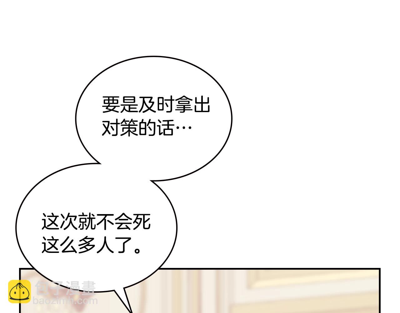 🍶次元雇佣兵 第4季第66话 商团结局 第30页