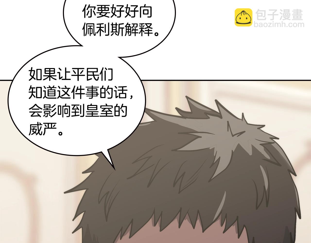 🍶次元雇佣兵 第4季第66话 商团结局 第33页