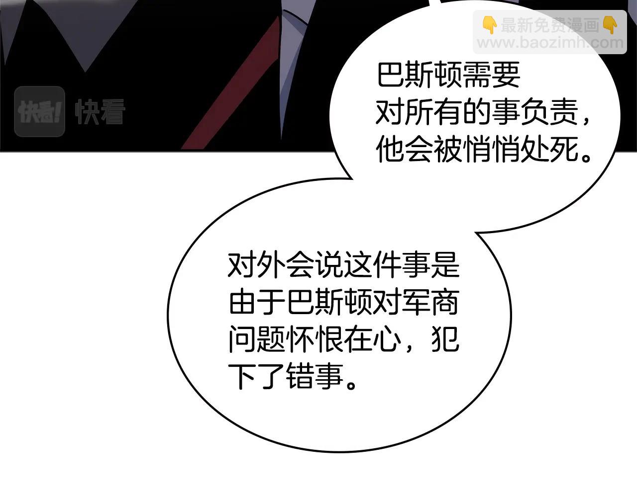 🍶次元雇佣兵 第4季第66话 商团结局 第35页