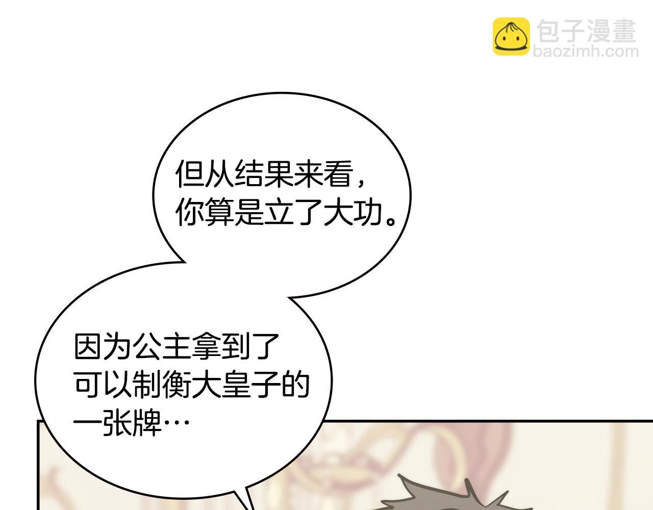 🍶次元雇佣兵 第4季第66话 商团结局 第46页