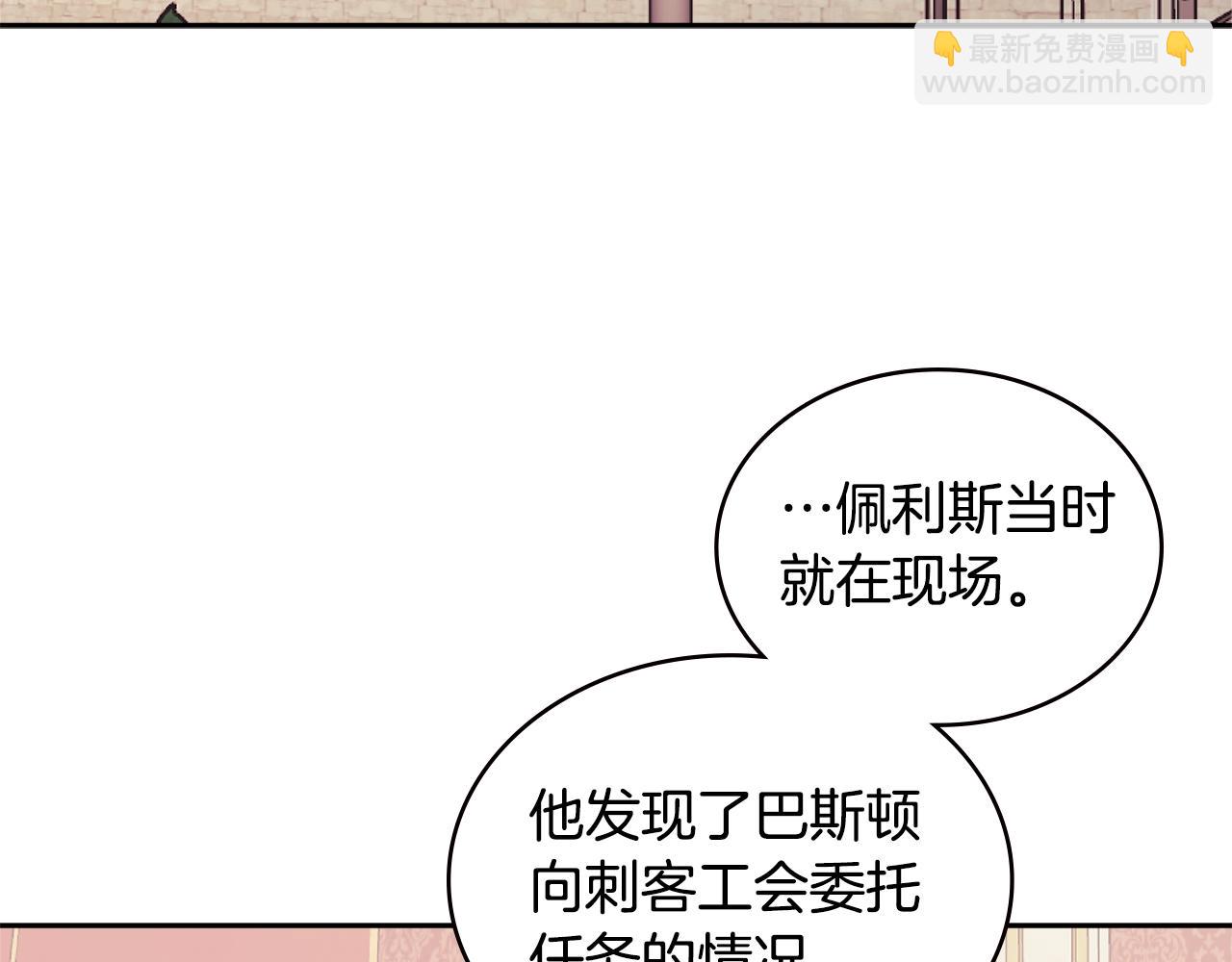 🍶次元雇佣兵 第4季第66话 商团结局 第5页