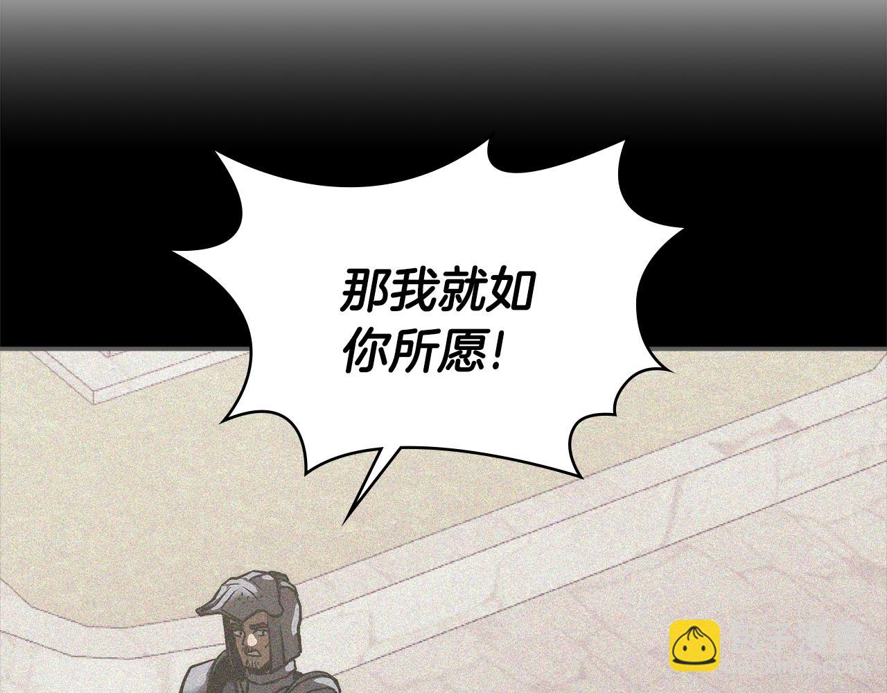 🍶次元雇佣兵 第4季第66话 商团结局 第9页