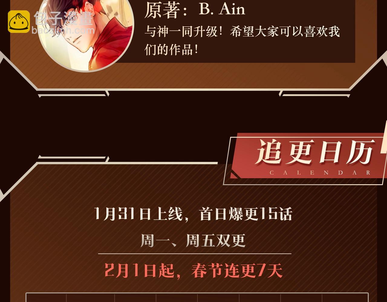 🍶次元雇佣兵 《与神一同升级》即将上线！ 第10页