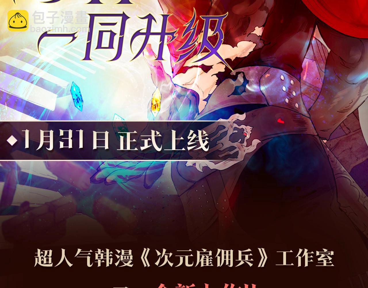 🍶次元雇佣兵 《与神一同升级》即将上线！ 第2页