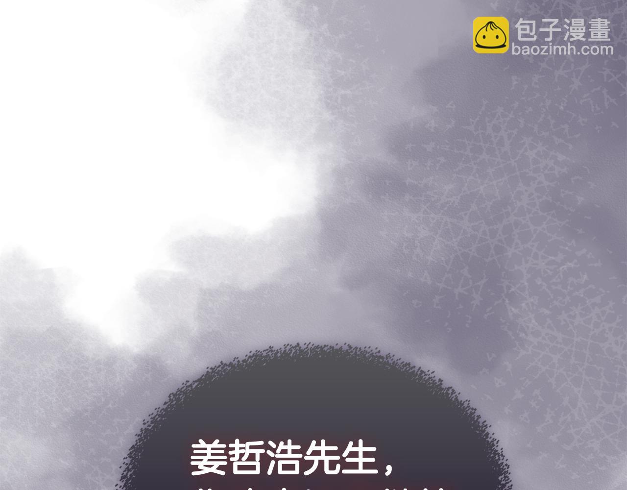 🍶次元雇佣兵 第2话 暗中较量 第12页