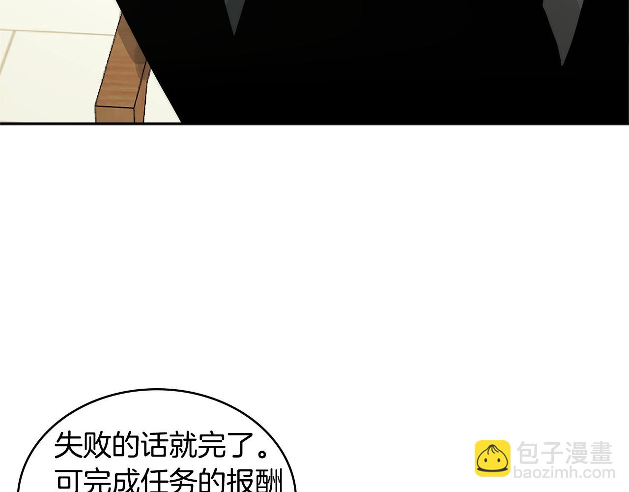 🍶次元雇佣兵 第2话 暗中较量 第19页