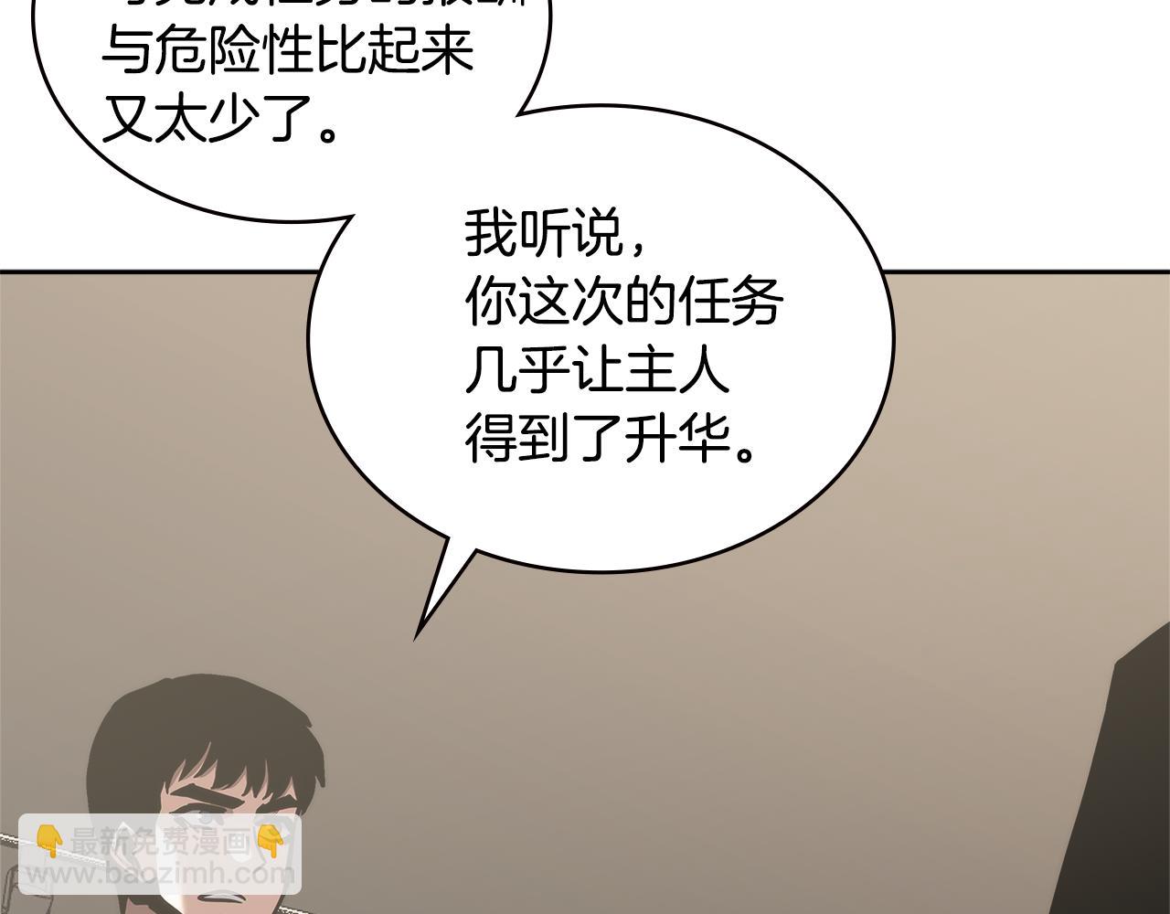 🍶次元雇佣兵 第2话 暗中较量 第20页