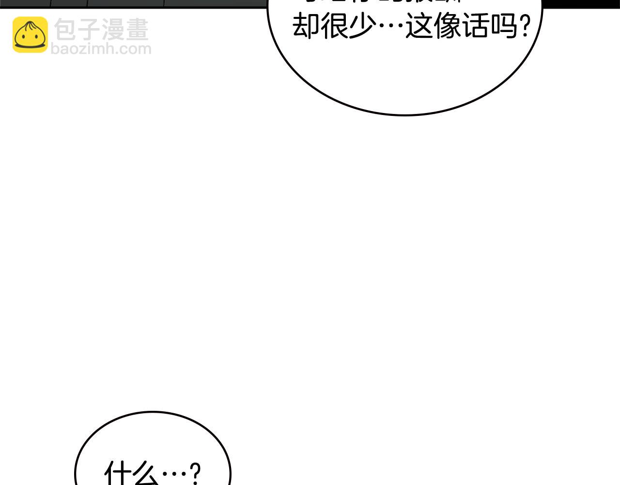 🍶次元雇佣兵 第2话 暗中较量 第22页