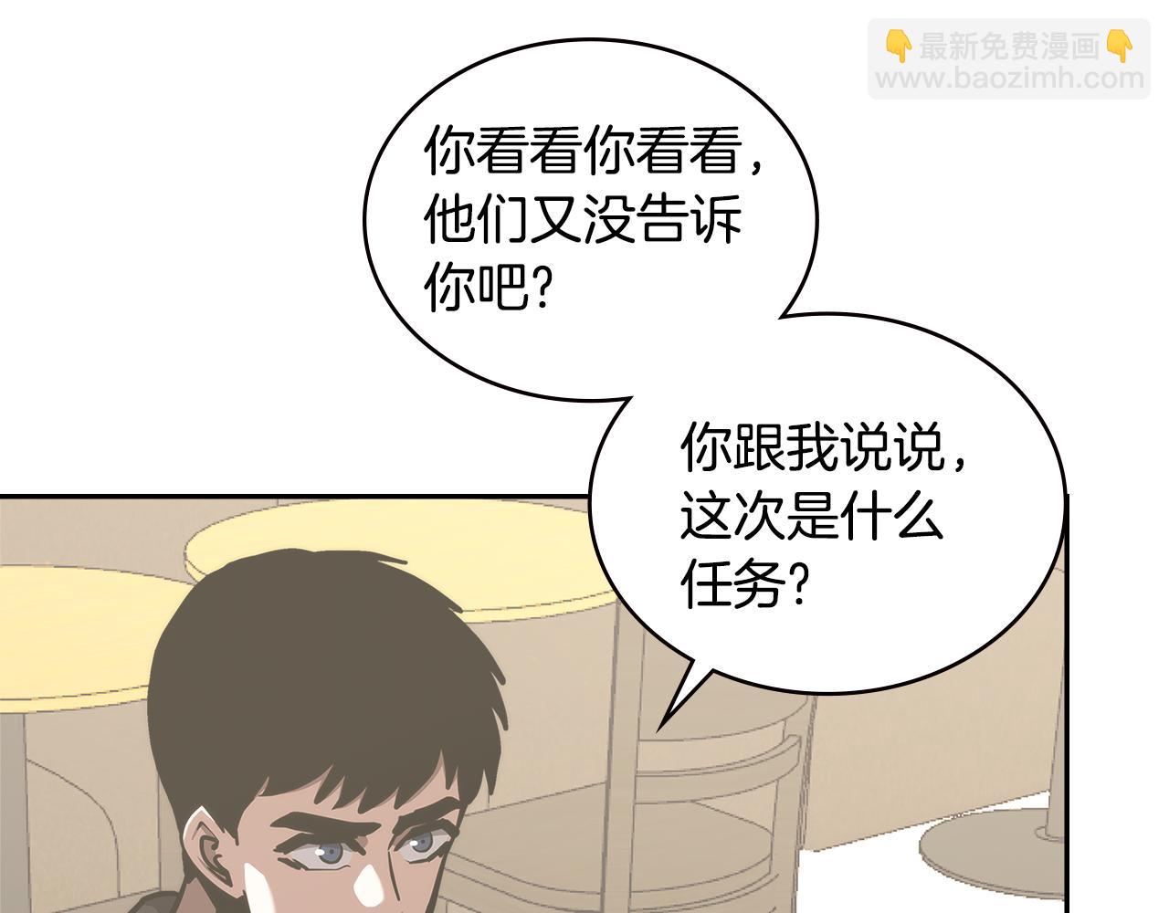 🍶次元雇佣兵 第2话 暗中较量 第25页