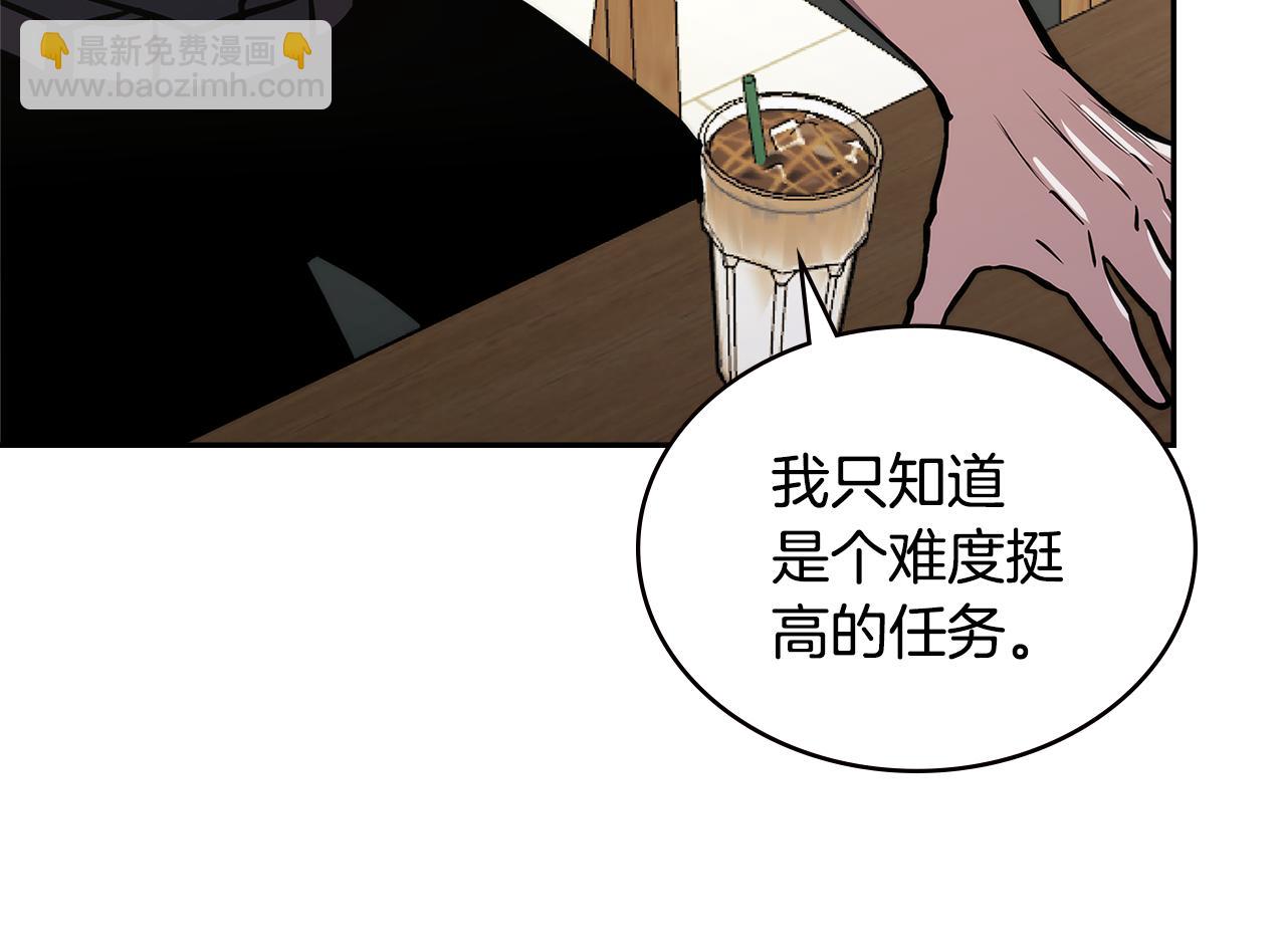 🍶次元雇佣兵 第2话 暗中较量 第27页