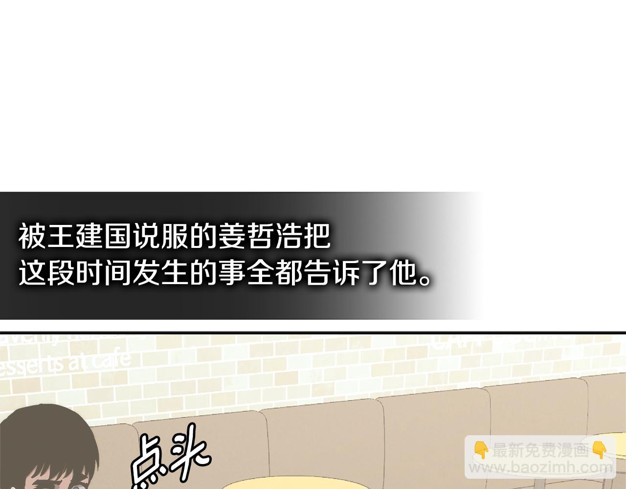 🍶次元雇佣兵 第2话 暗中较量 第30页