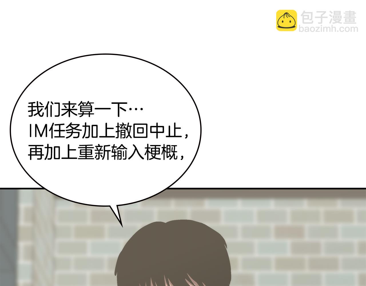 🍶次元雇佣兵 第2话 暗中较量 第33页