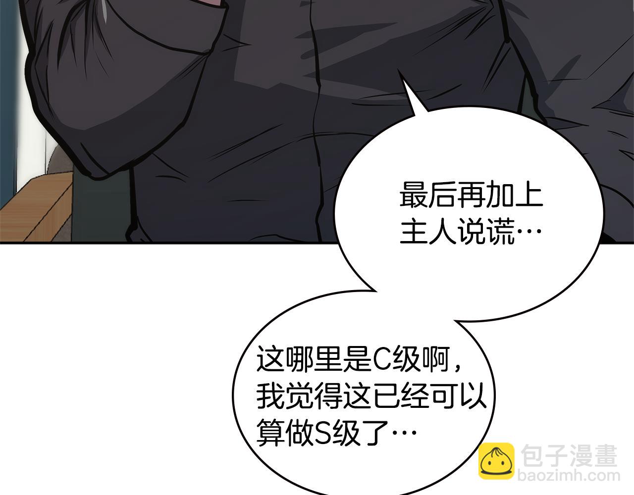 🍶次元雇佣兵 第2话 暗中较量 第35页
