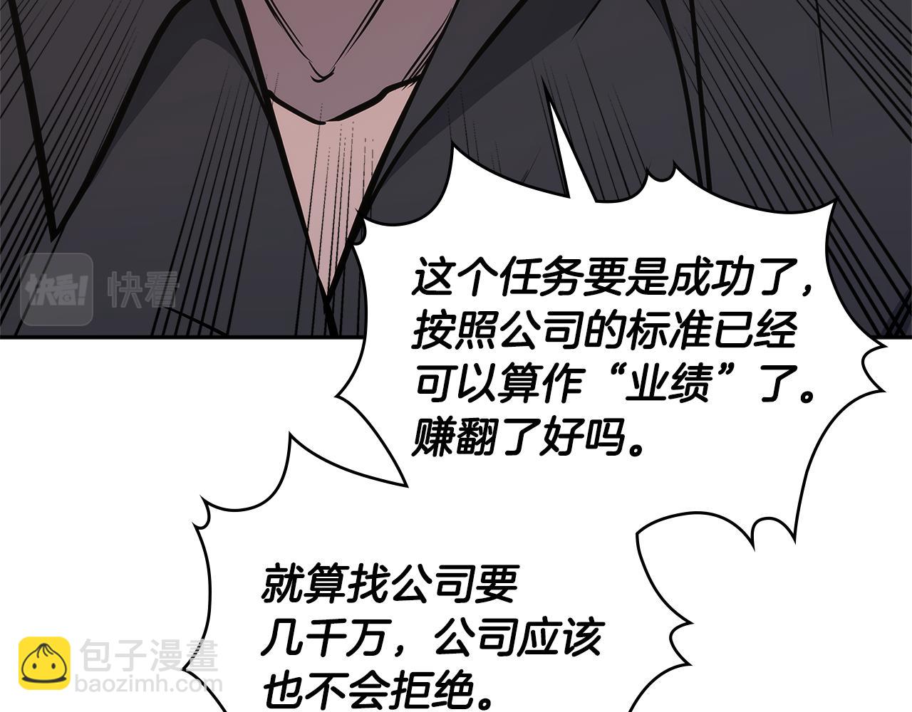 🍶次元雇佣兵 第2话 暗中较量 第39页