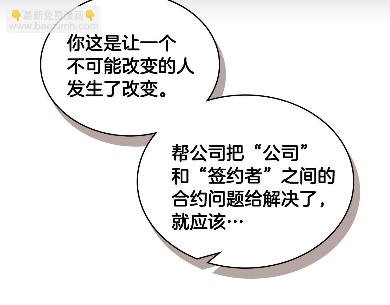 🍶次元雇佣兵 第2话 暗中较量 第48页