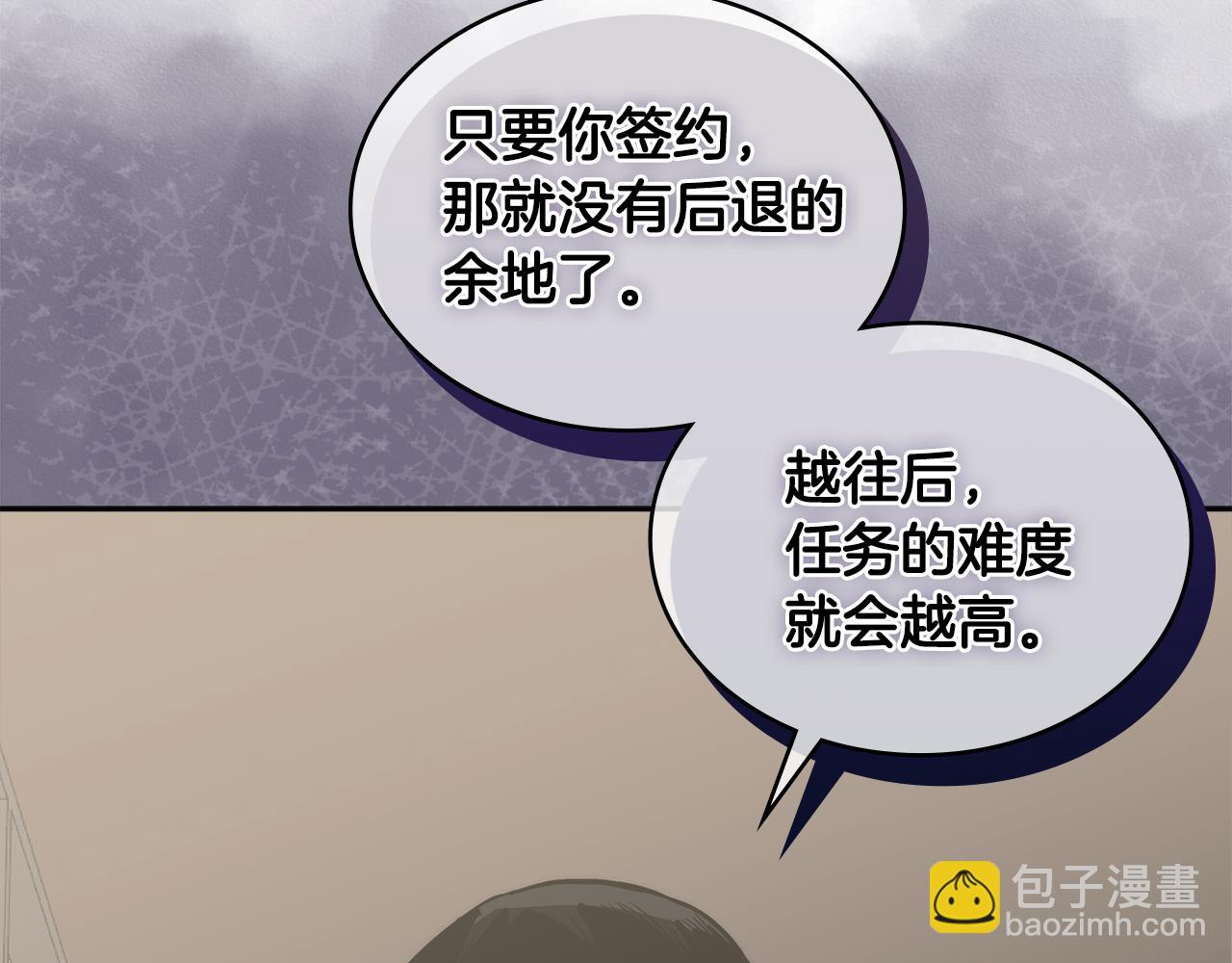 🍶次元雇佣兵 第2话 暗中较量 第9页