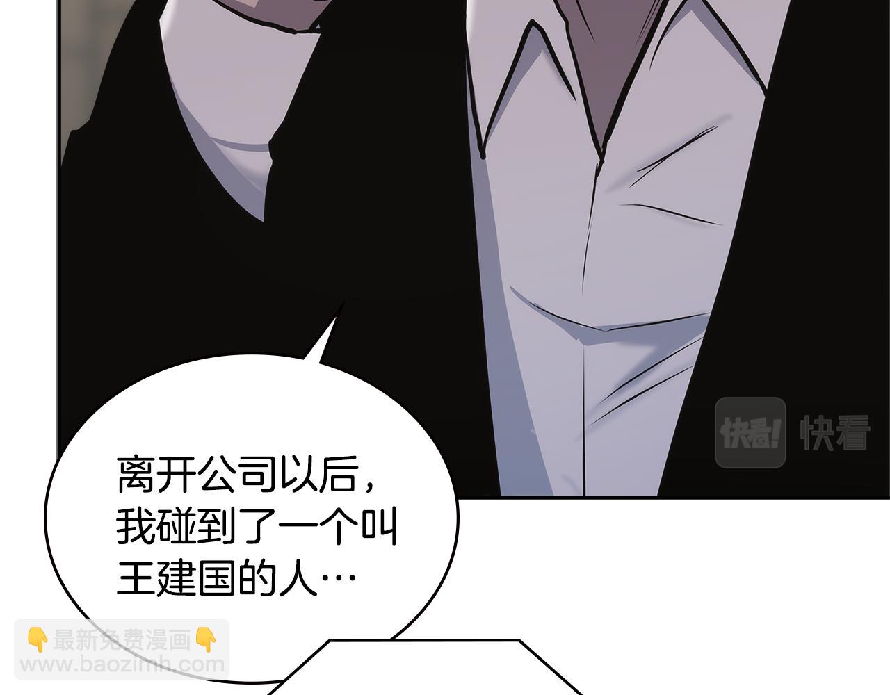 🍶次元雇佣兵 第4话 旧日支配者 第23页