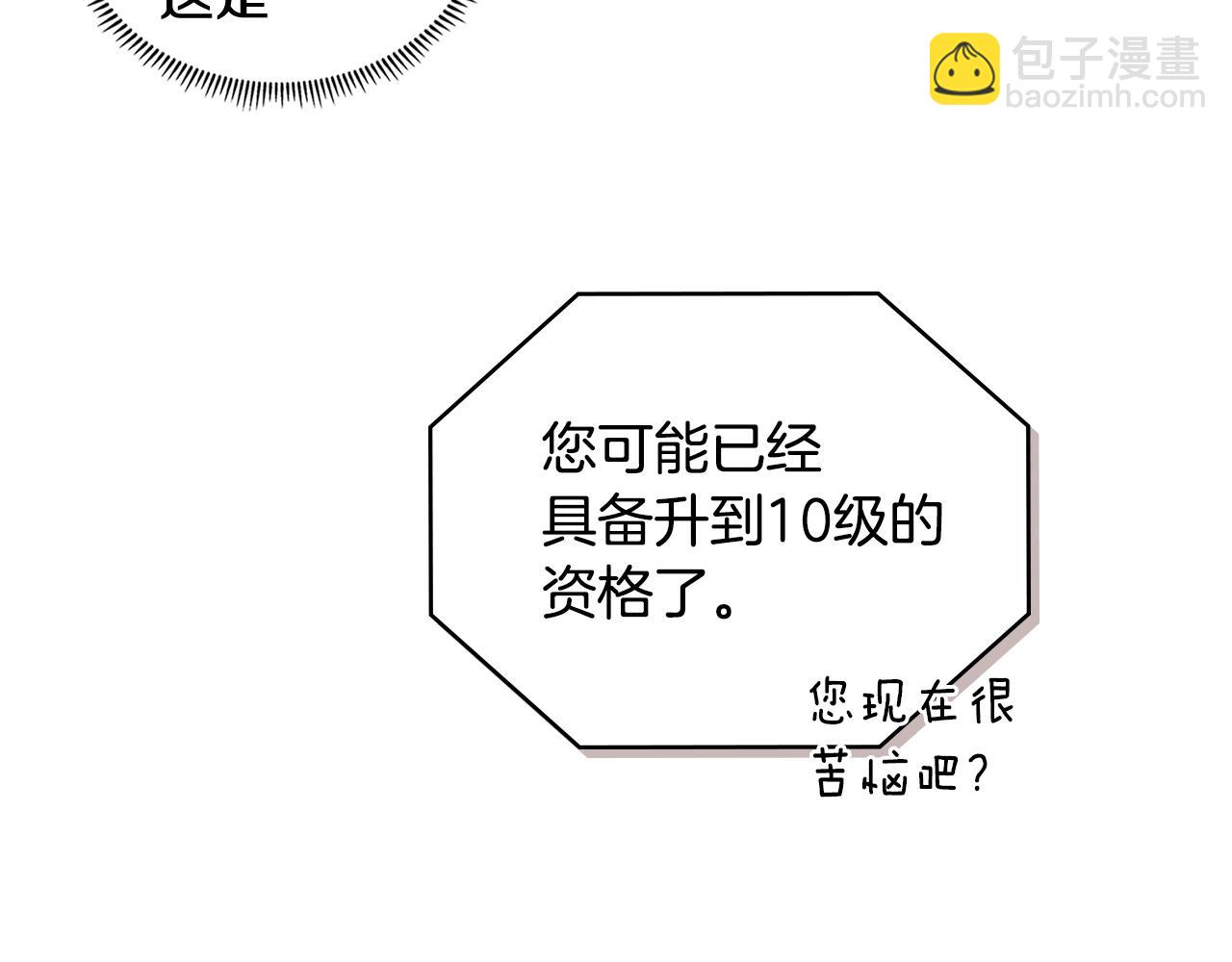 🍶次元雇佣兵 第4话 旧日支配者 第26页
