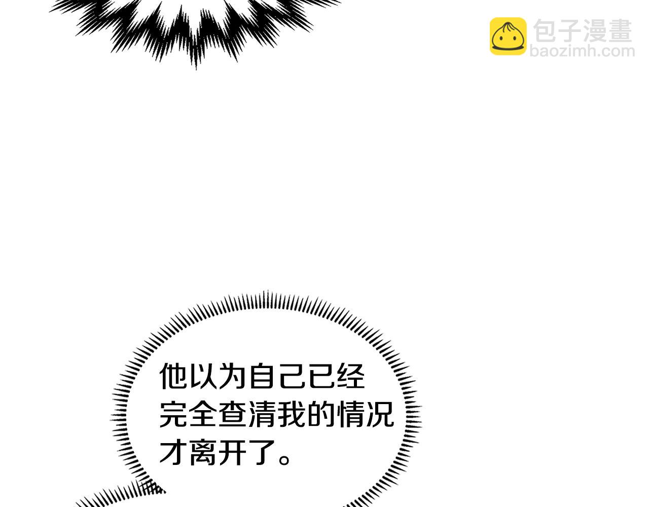 🍶次元雇佣兵 第4话 旧日支配者 第3页