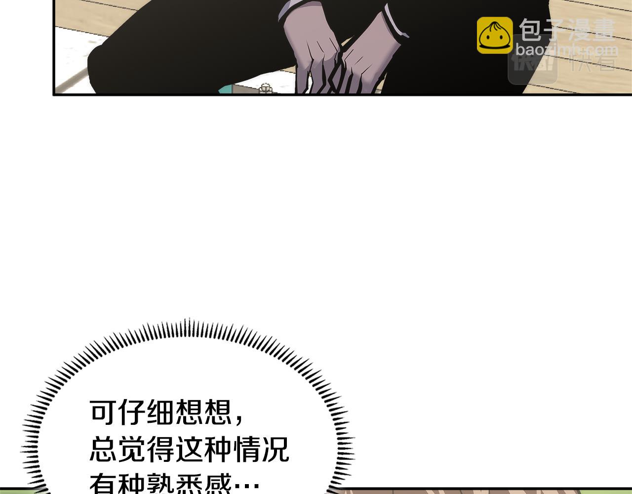 🍶次元雇佣兵 第4话 旧日支配者 第43页