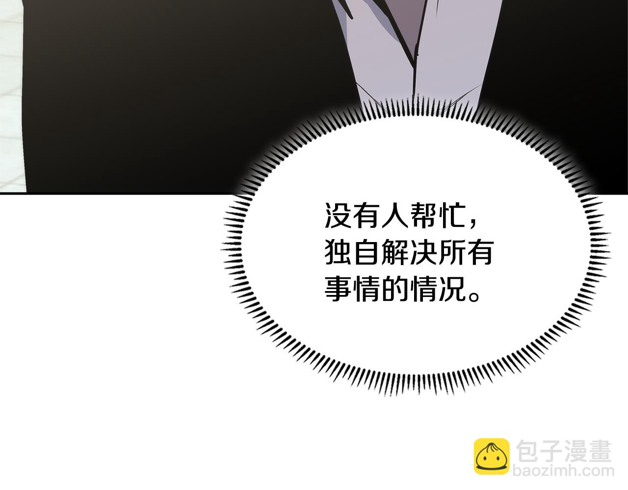 🍶次元雇佣兵 第4话 旧日支配者 第45页
