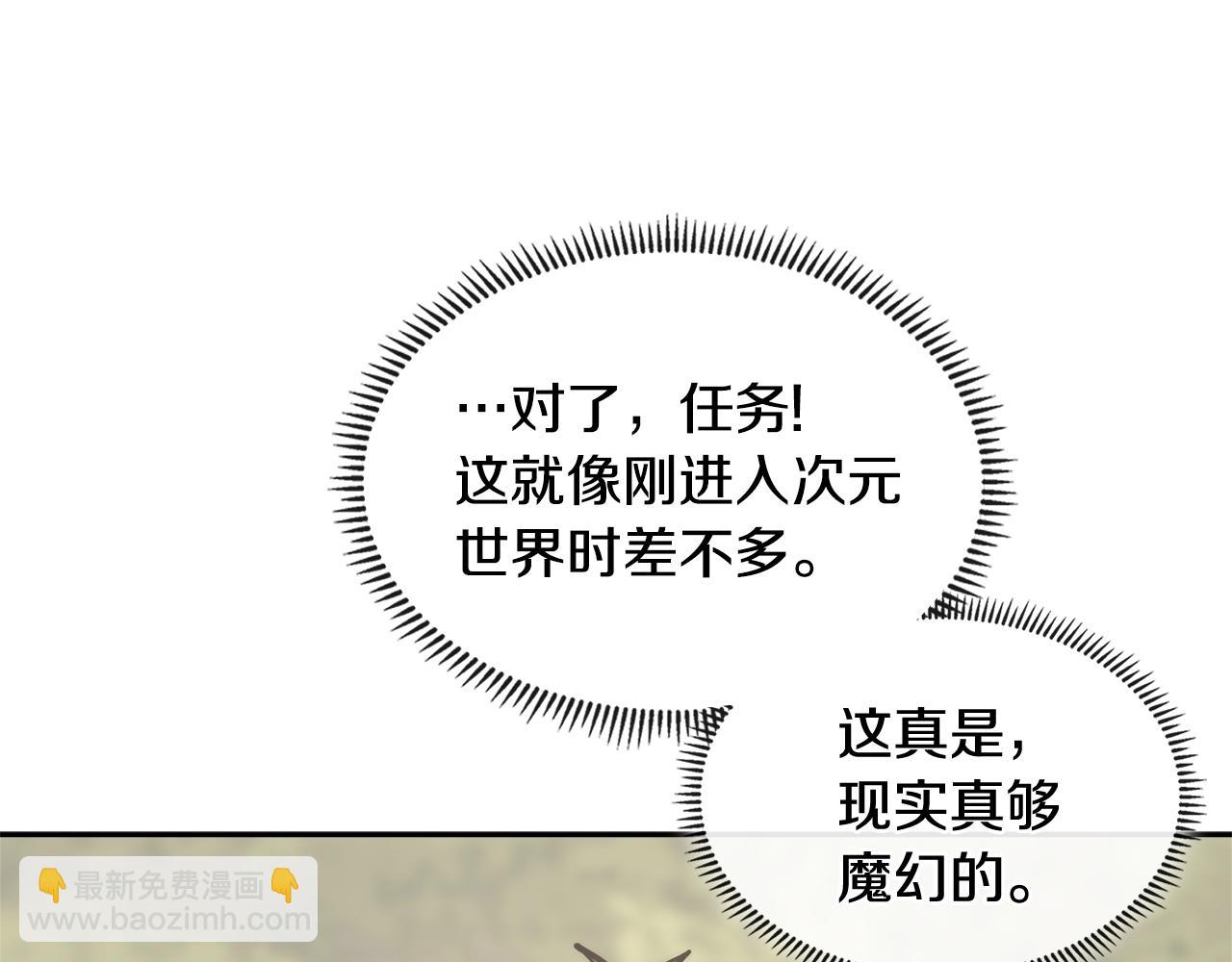 🍶次元雇佣兵 第4话 旧日支配者 第47页