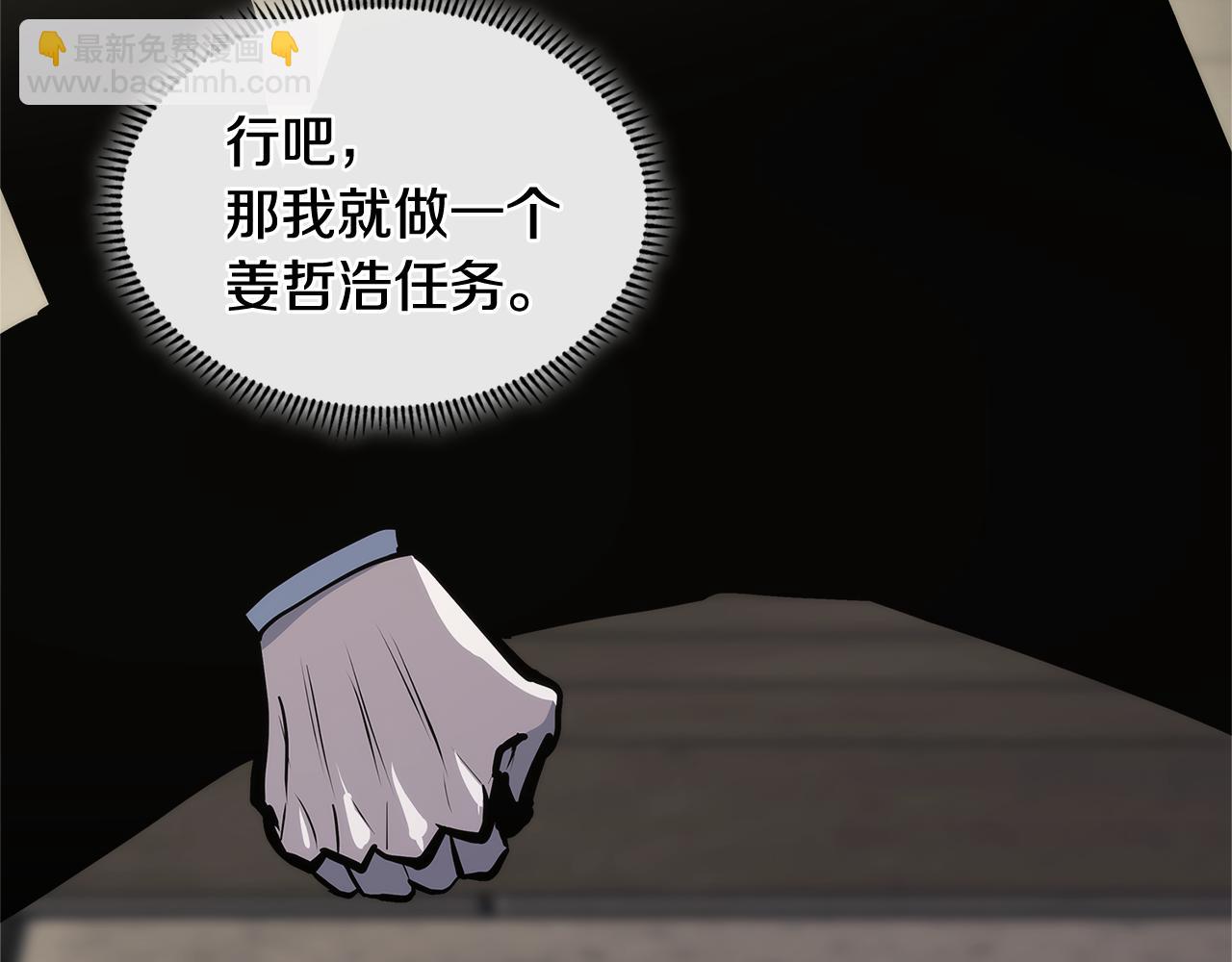 🍶次元雇佣兵 第4话 旧日支配者 第50页