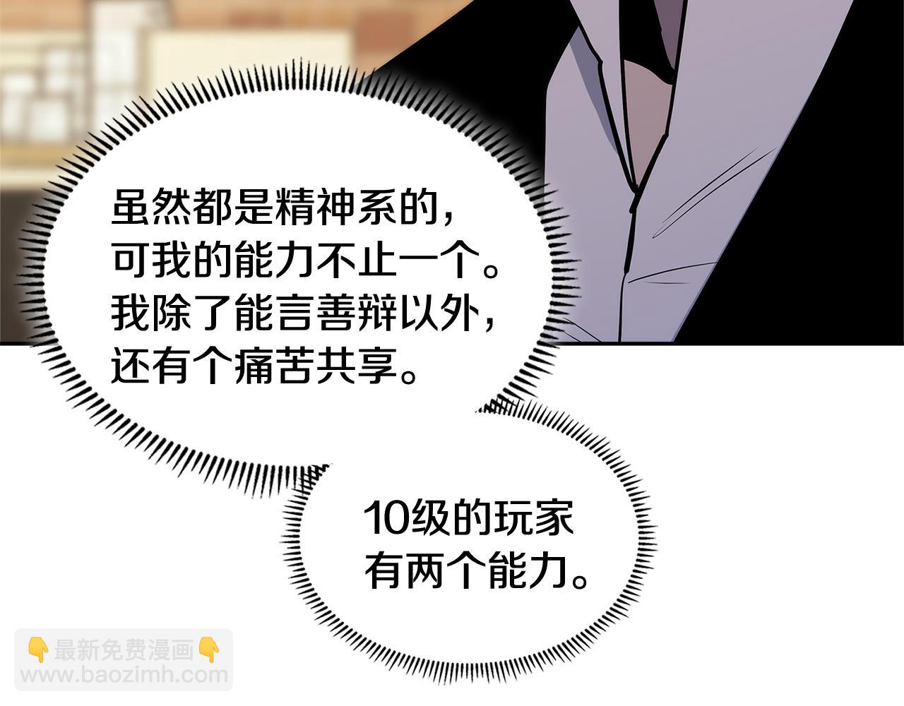 🍶次元雇佣兵 第4话 旧日支配者 第6页