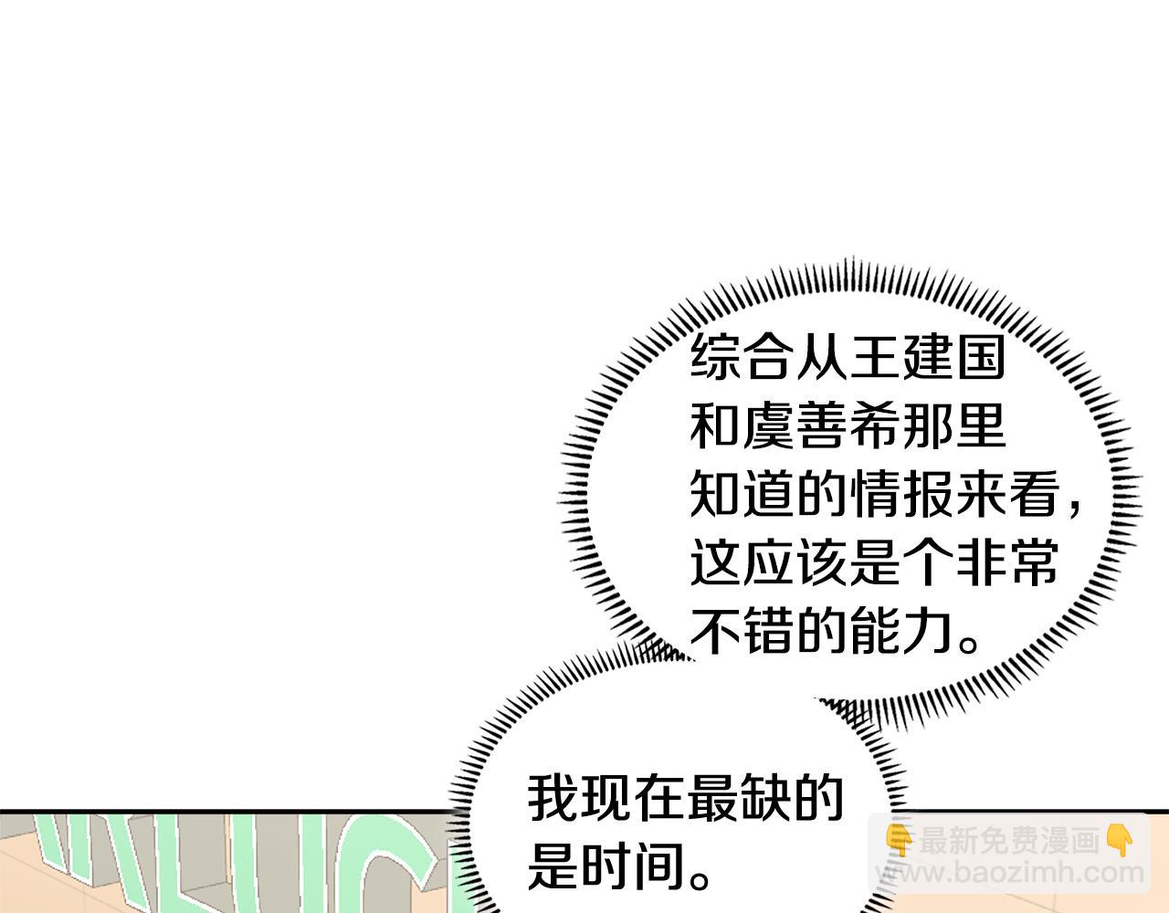 🍶次元雇佣兵 第4话 旧日支配者 第7页