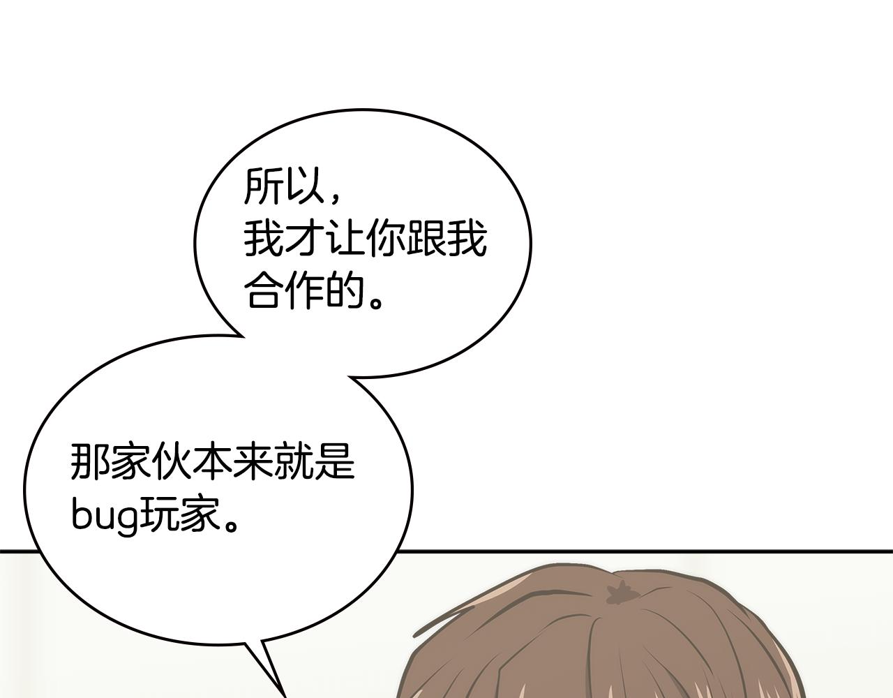 🍶次元雇佣兵 第6话 不可能完成的任务 第1页