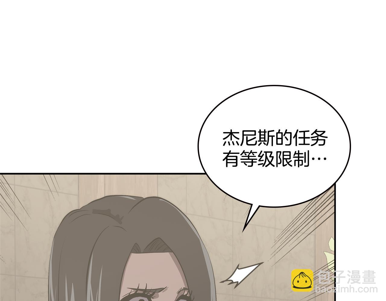 🍶次元雇佣兵 第6话 不可能完成的任务 第18页