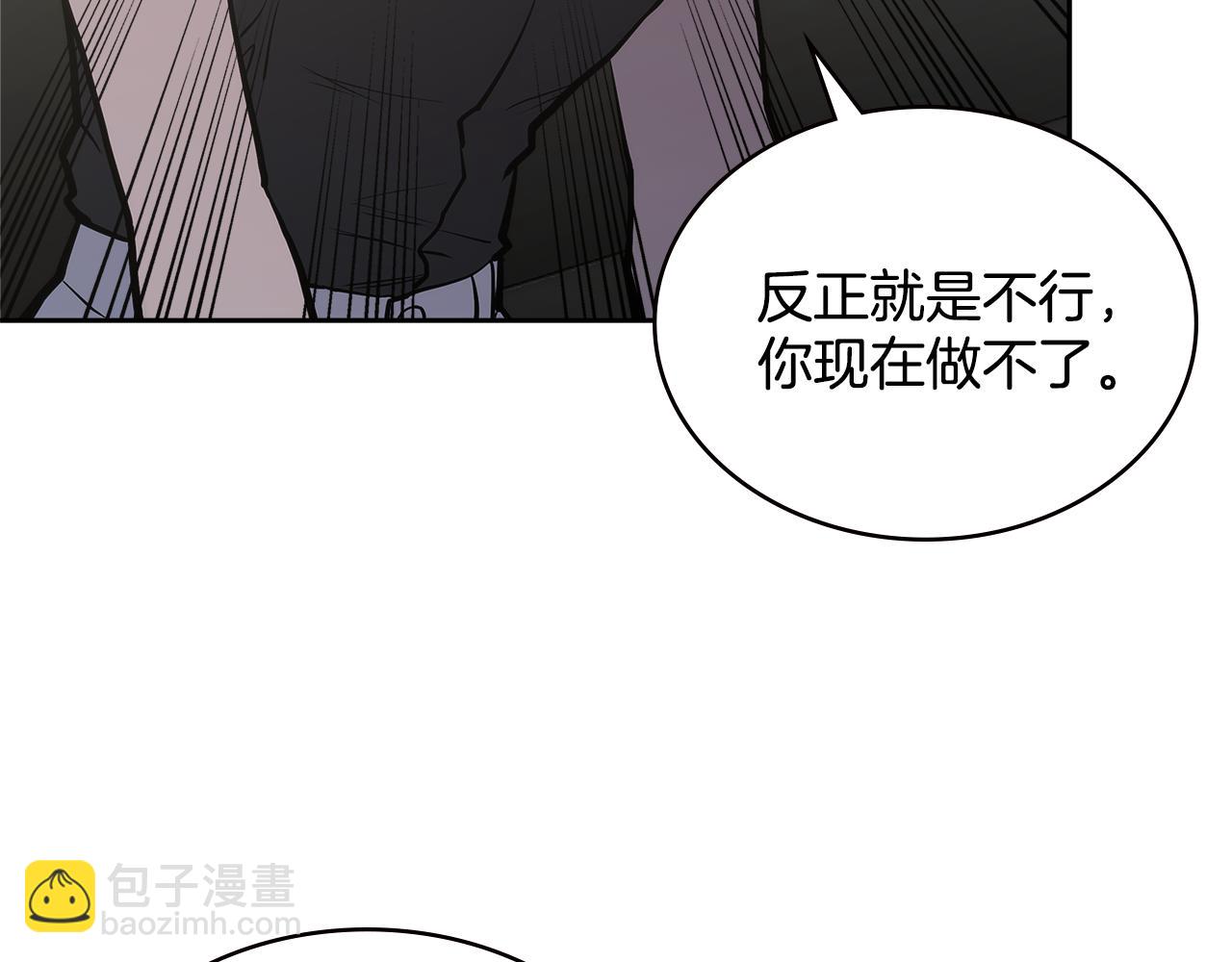 🍶次元雇佣兵 第6话 不可能完成的任务 第20页