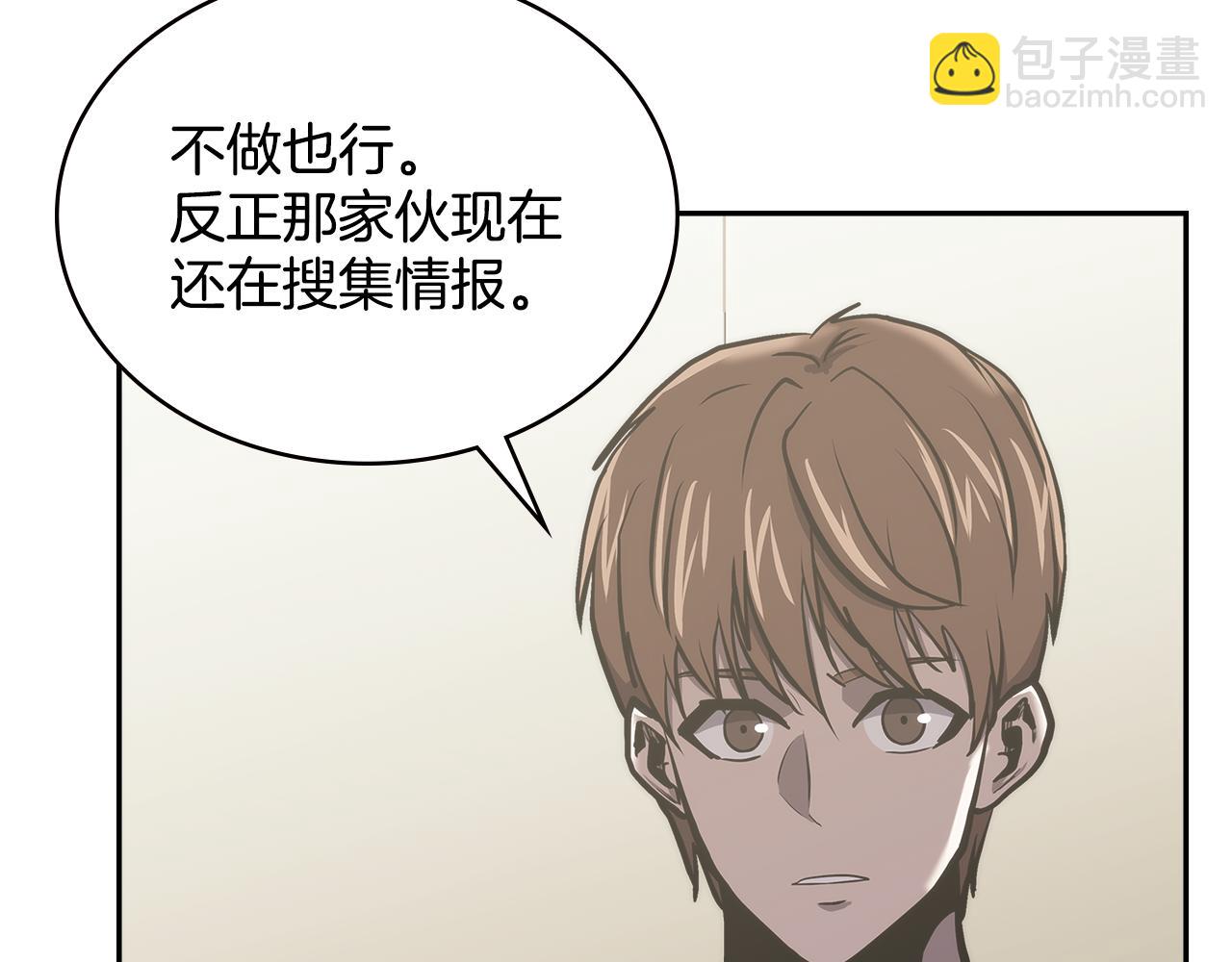 🍶次元雇佣兵 第6话 不可能完成的任务 第21页