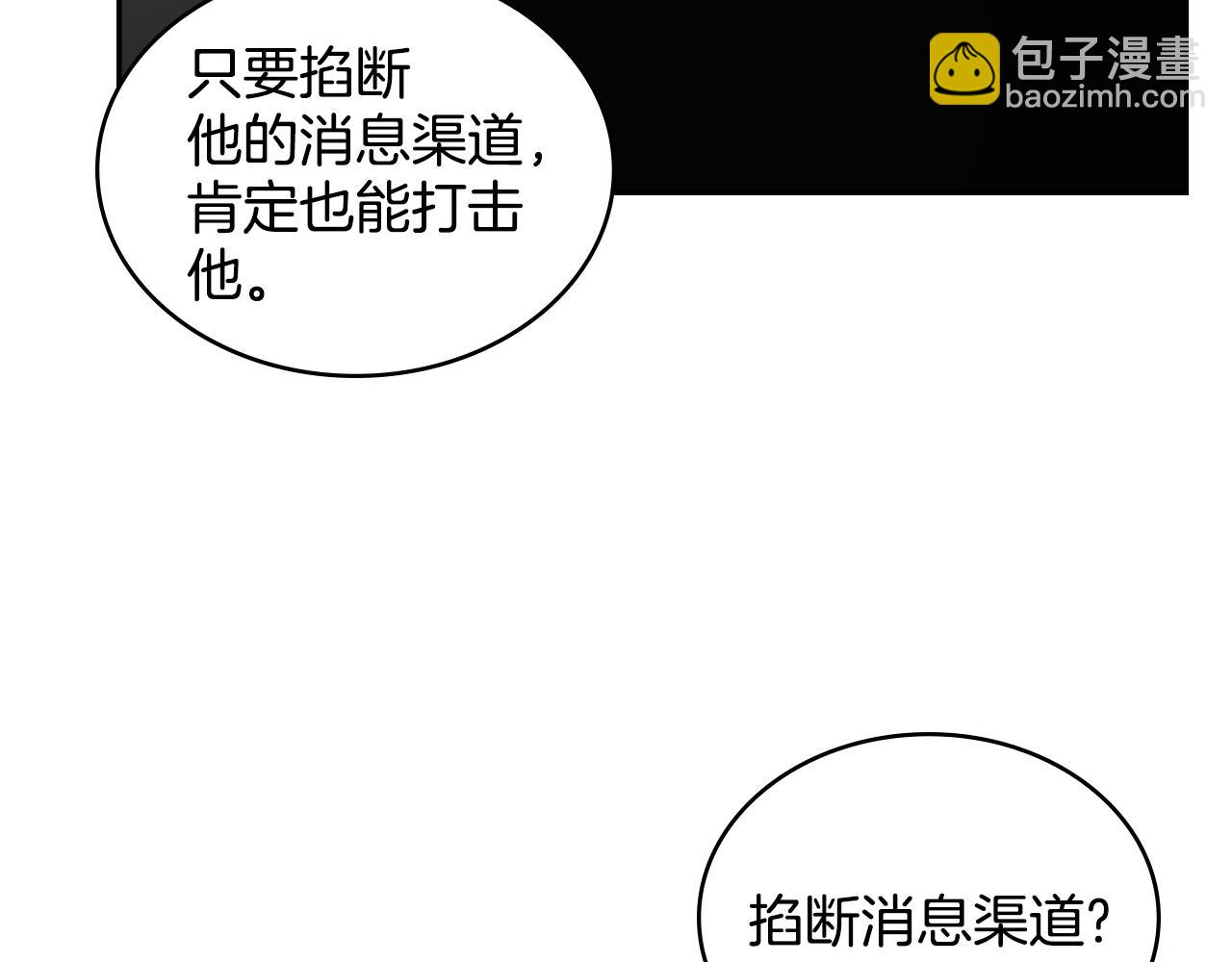 🍶次元雇佣兵 第6话 不可能完成的任务 第23页
