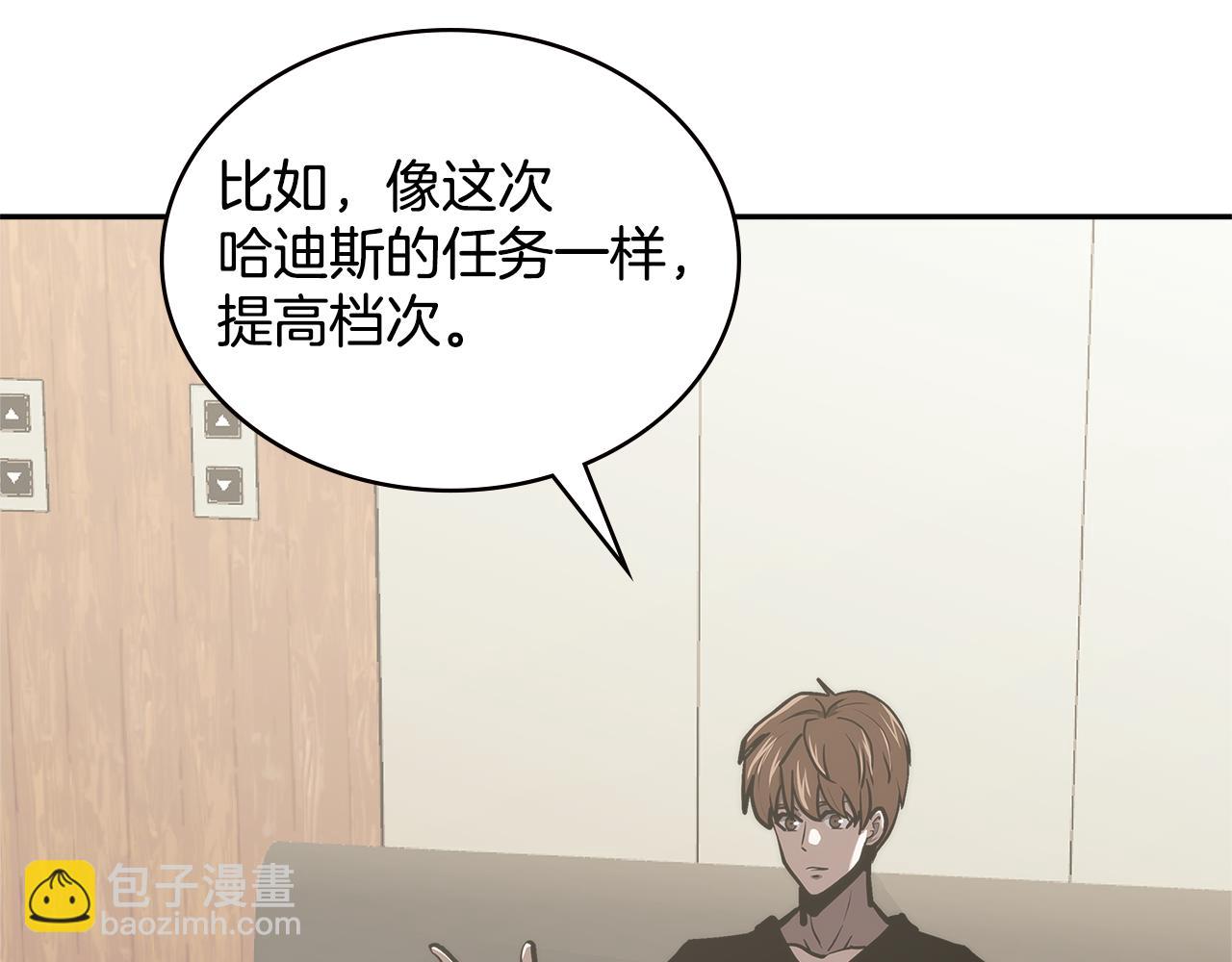 🍶次元雇佣兵 第6话 不可能完成的任务 第26页