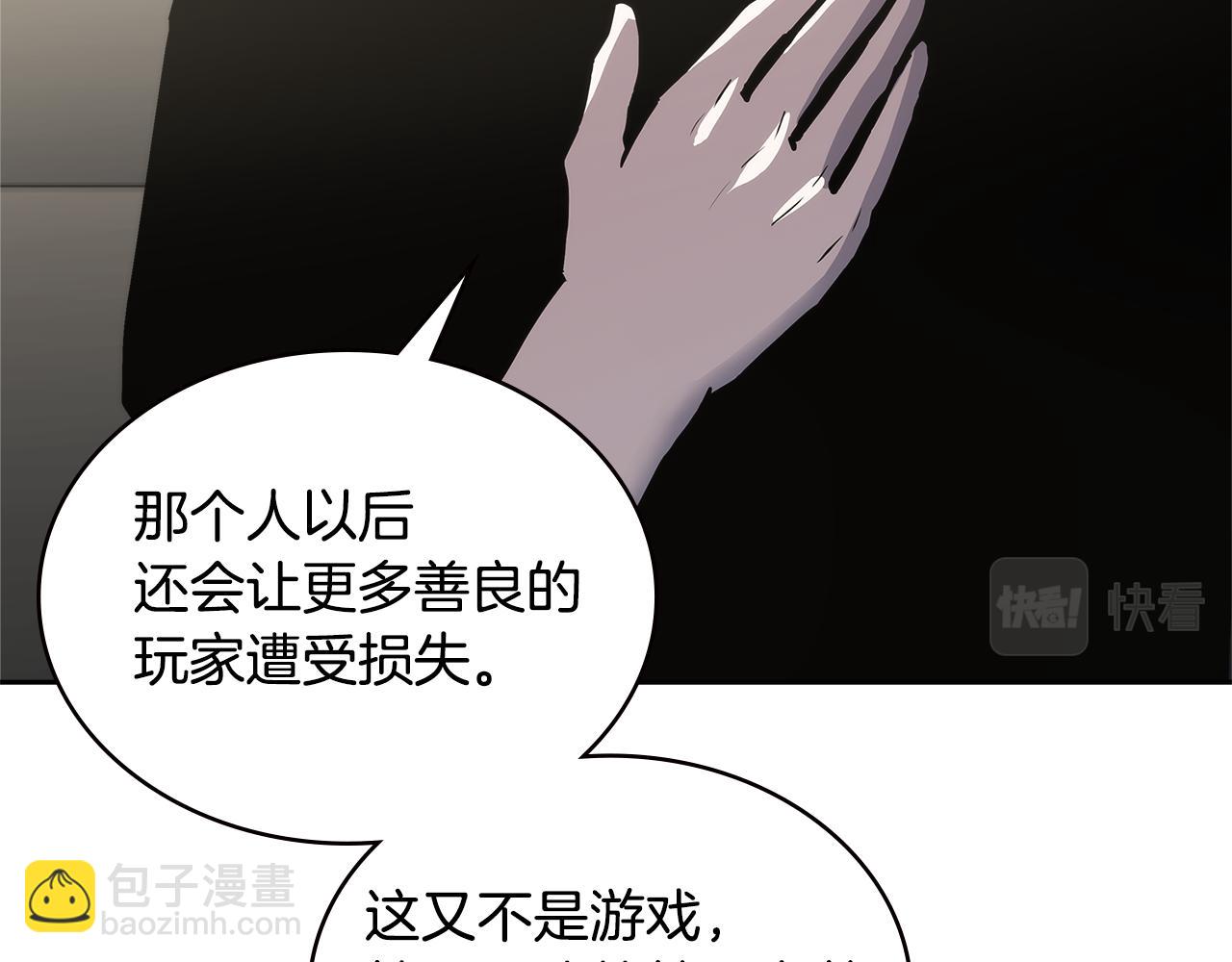 🍶次元雇佣兵 第6话 不可能完成的任务 第3页