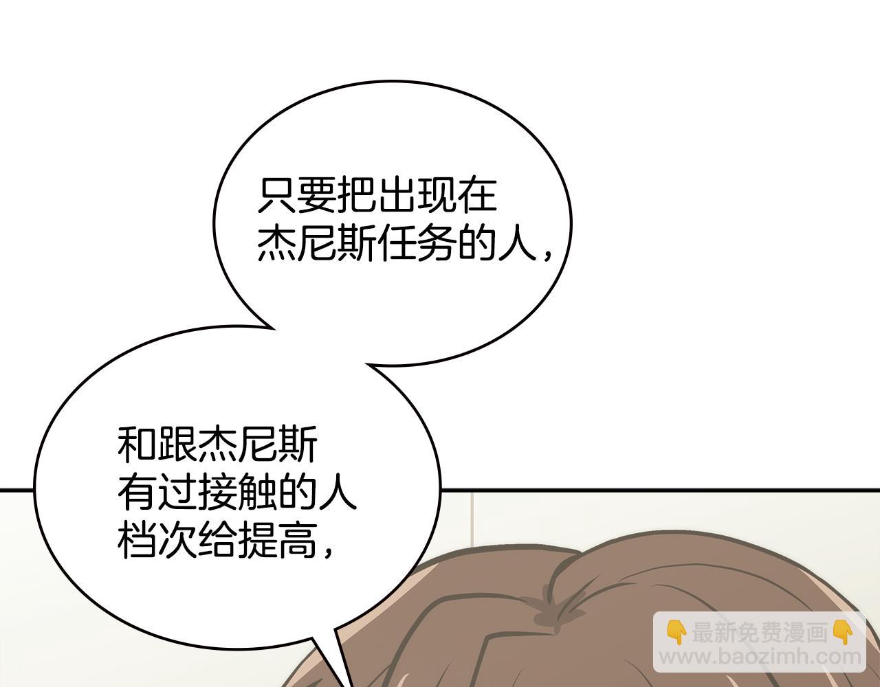 🍶次元雇佣兵 第6话 不可能完成的任务 第30页
