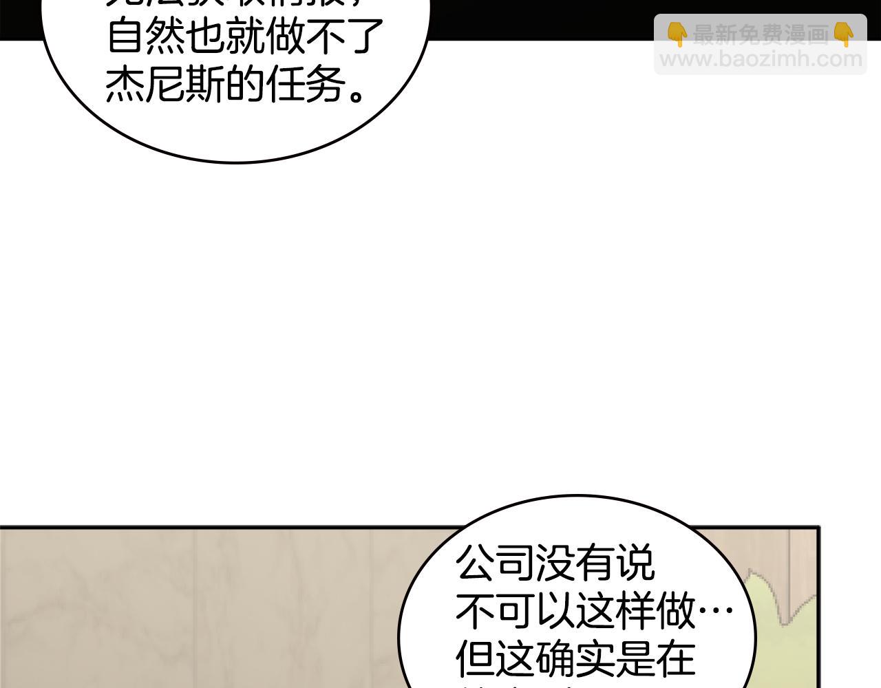 🍶次元雇佣兵 第6话 不可能完成的任务 第33页