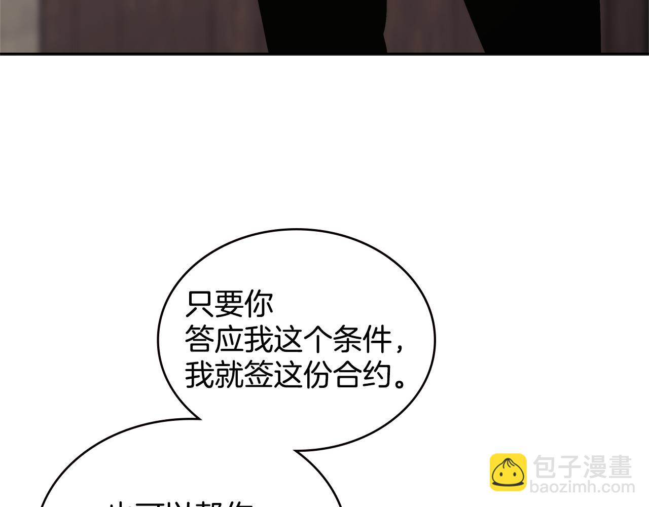 🍶次元雇佣兵 第6话 不可能完成的任务 第39页