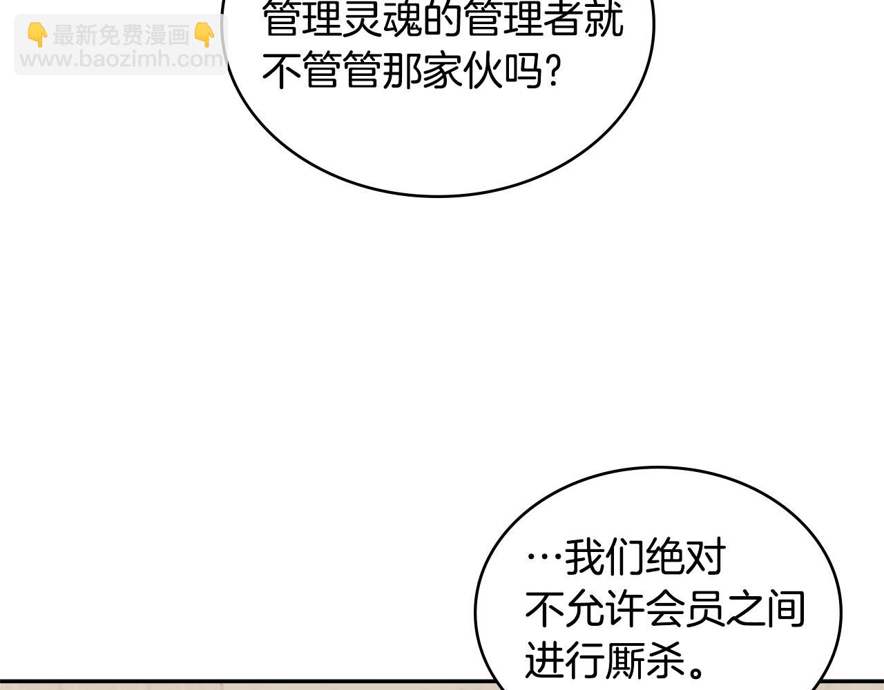 🍶次元雇佣兵 第6话 不可能完成的任务 第4页