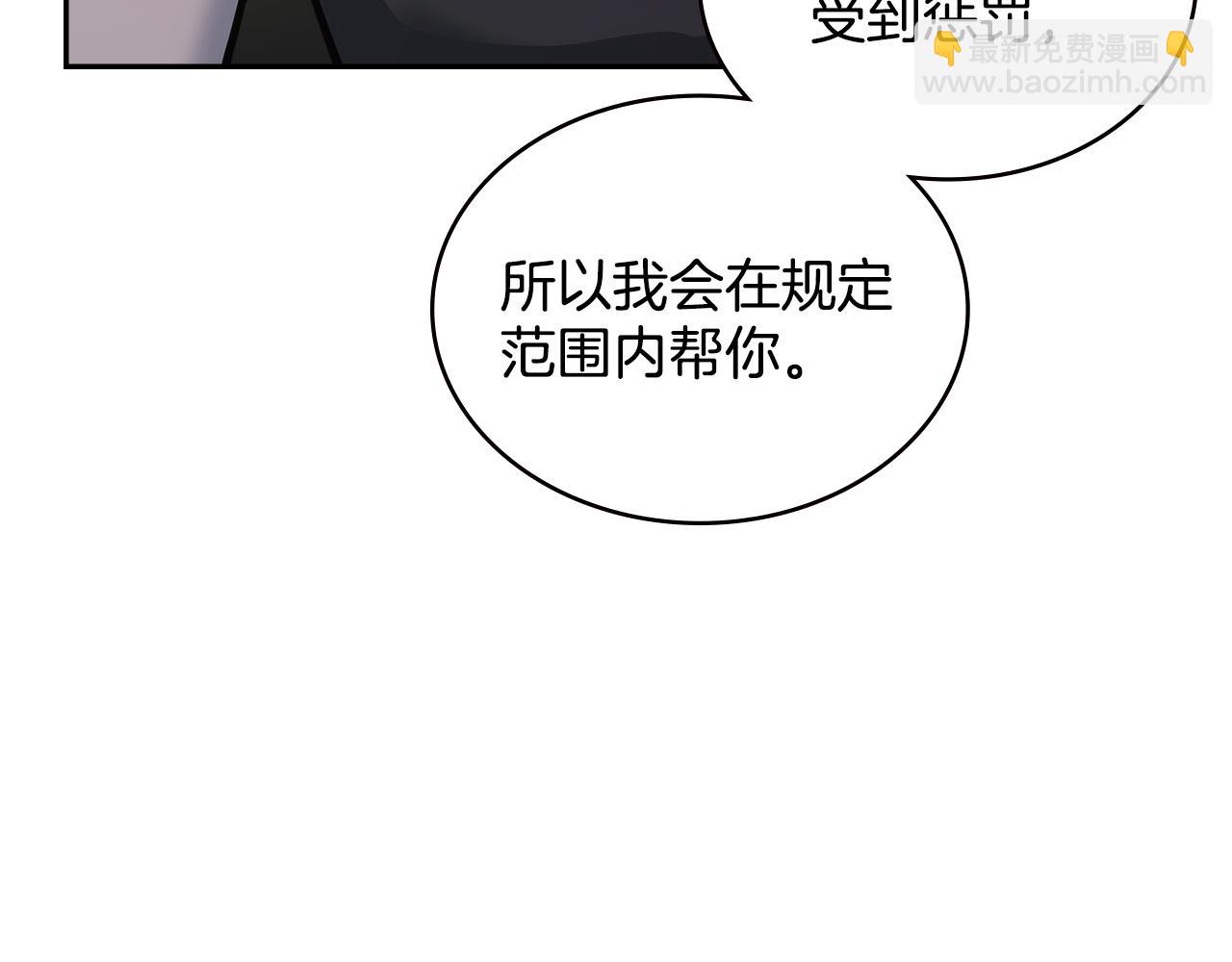 🍶次元雇佣兵 第6话 不可能完成的任务 第45页