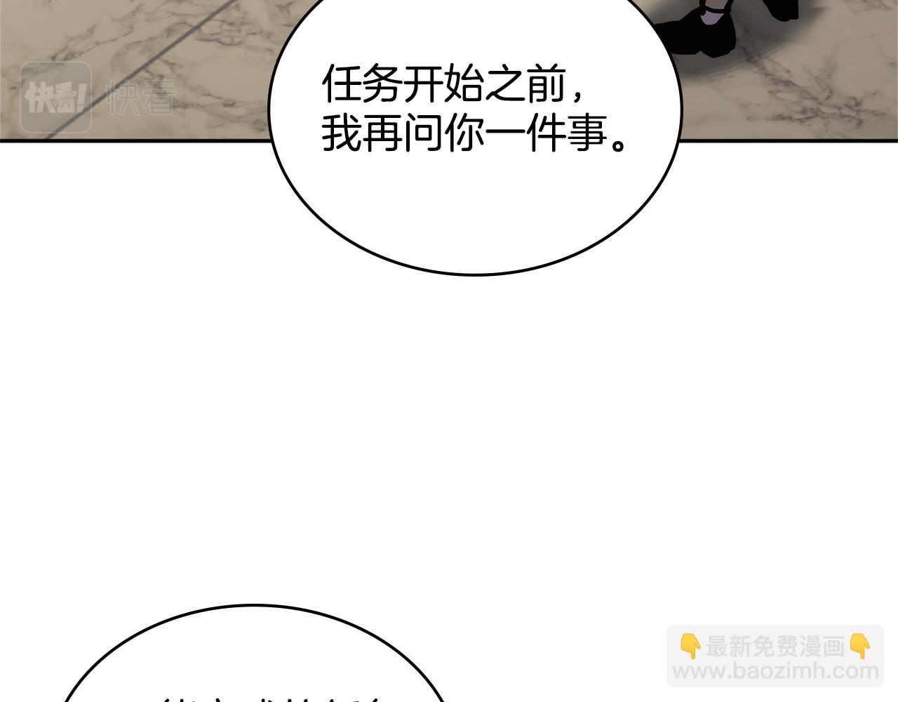 🍶次元雇佣兵 第6话 不可能完成的任务 第49页