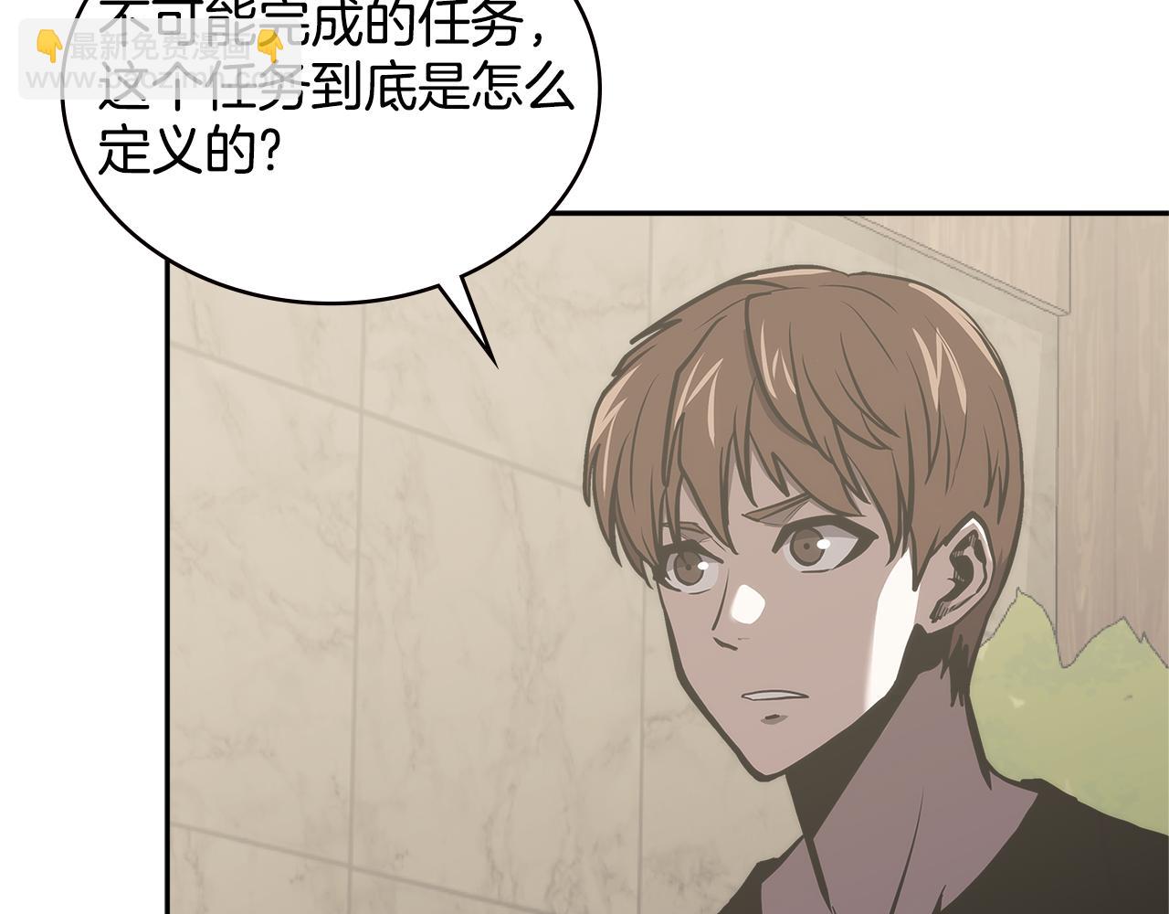 🍶次元雇佣兵 第6话 不可能完成的任务 第50页