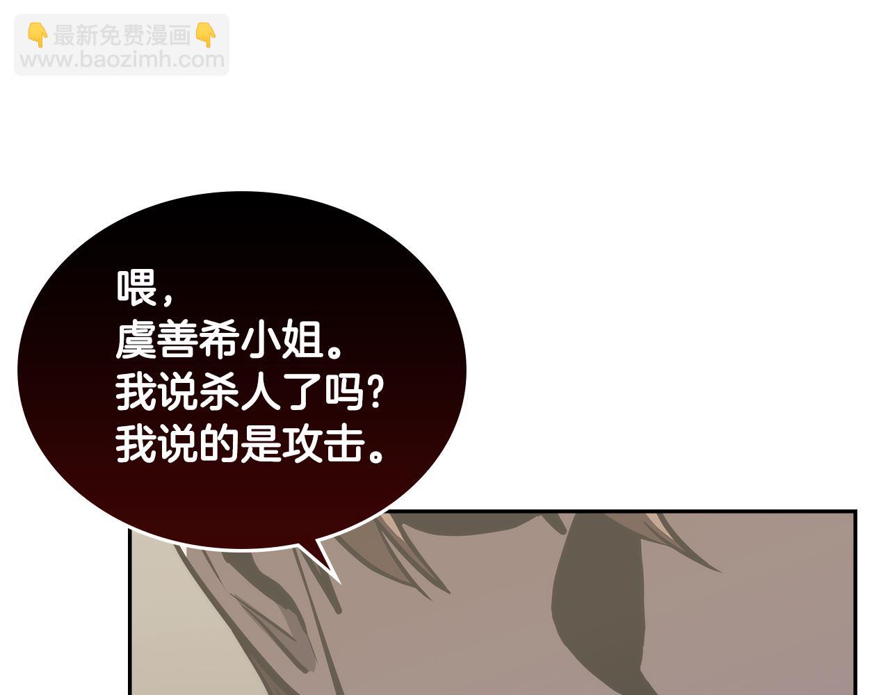 🍶次元雇佣兵 第6话 不可能完成的任务 第7页